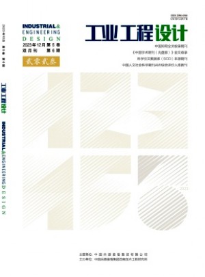 工业工程设计杂志